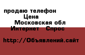 продаю телефон Lg G4 32g › Цена ­ 10 000 - Московская обл. Интернет » Спрос   